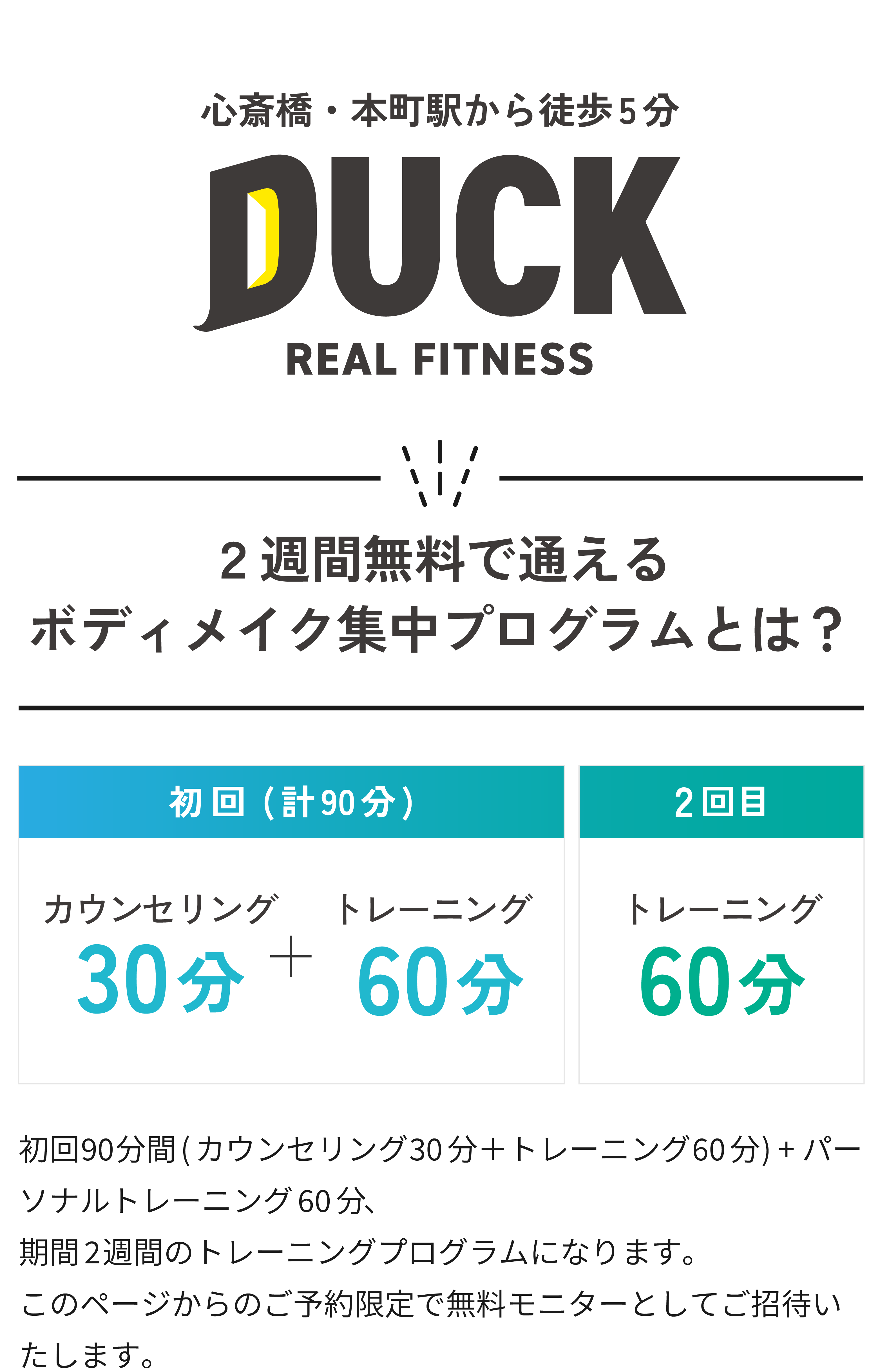 心斎橋・本町駅から徒歩5分 DUCK REAL FITNESS